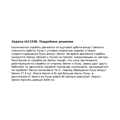 Задача id11938