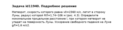 Задача id11940
