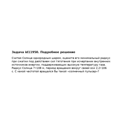 Задача id11950