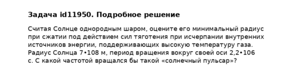 Задача id11950