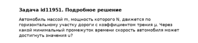 Задача id11951