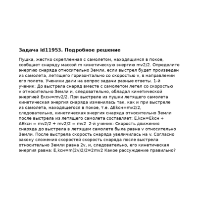Задача id11953