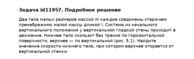 Задача id11957