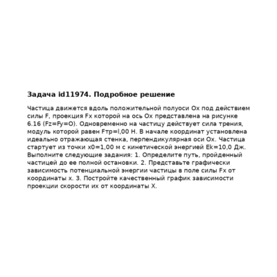 Задача id11974