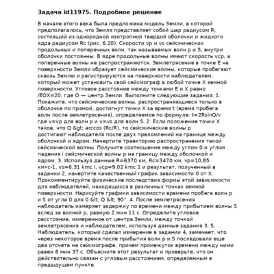 Задача id11975