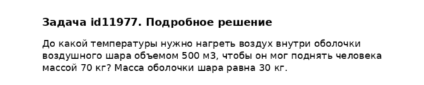 Задача id11977