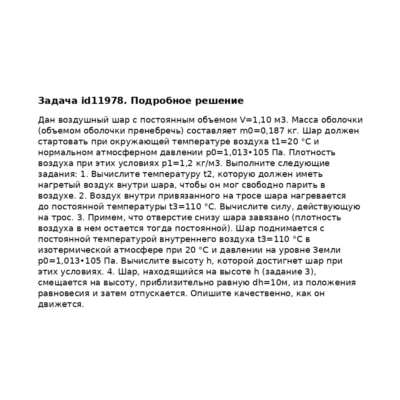 Задача id11978