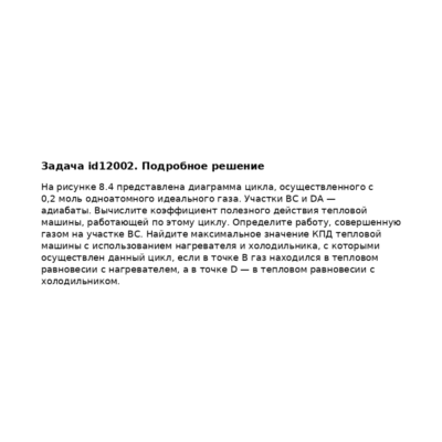 Задача id12002