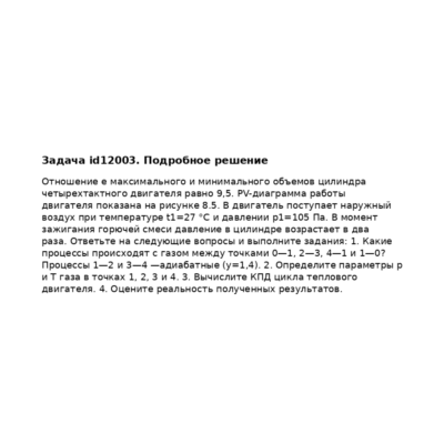 Задача id12003
