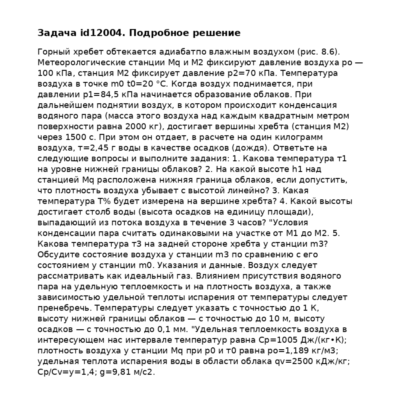 Задача id12004