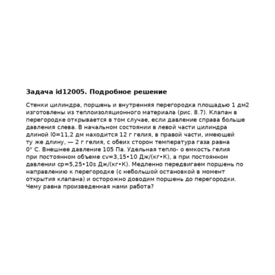 Задача id12005