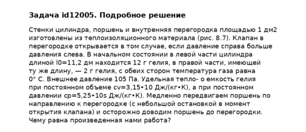 Задача id12005