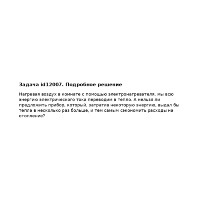 Задача id12007