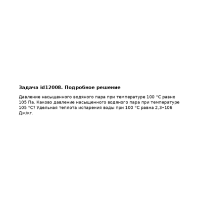 Задача id12008