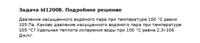 Задача id12008