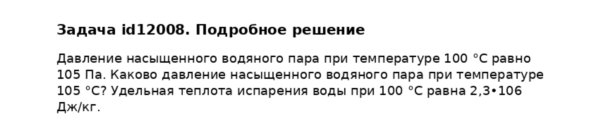 Задача id12008