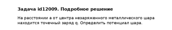 Задача id12009