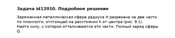 Задача id12010