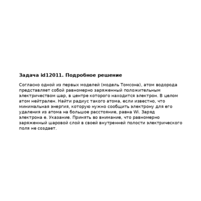 Задача id12011