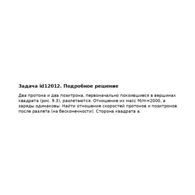 Задача id12012