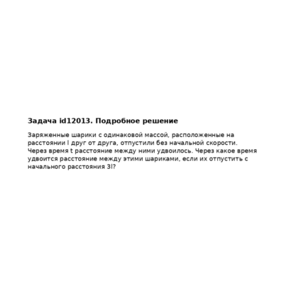 Задача id12013