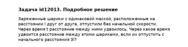 Задача id12013