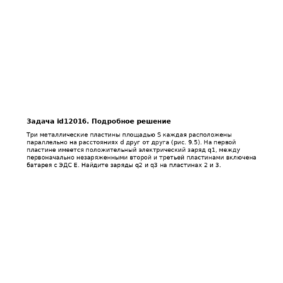 Задача id12016