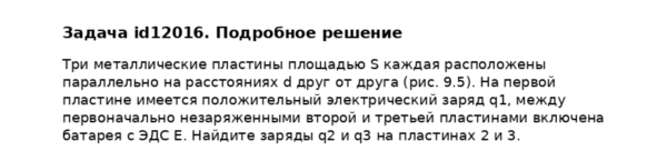 Задача id12016