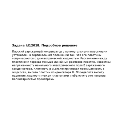 Задача id12018
