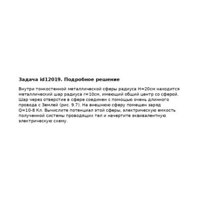 Задача id12019