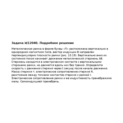 Задача id12040