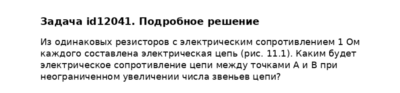 Задача id12041