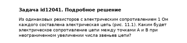Задача id12041