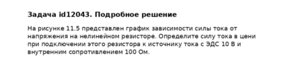 Задача id12043