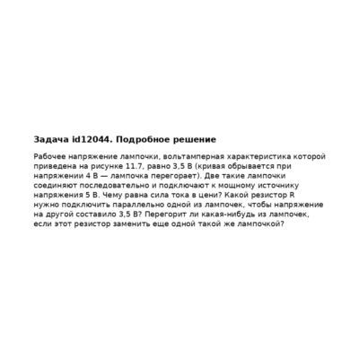 Задача id12044