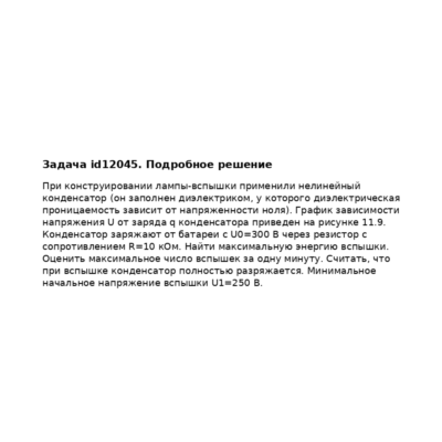 Задача id12045