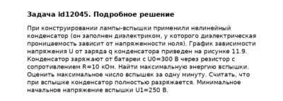 Задача id12045
