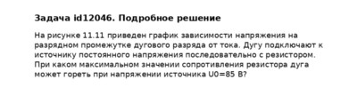 Задача id12046