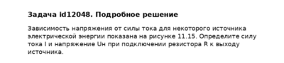 Задача id12048