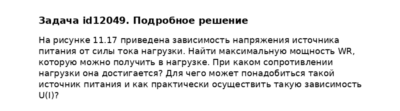 Задача id12049