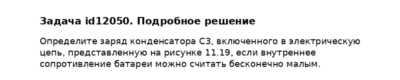 Задача id12050