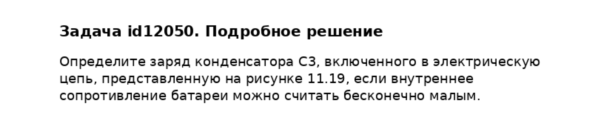 Задача id12050