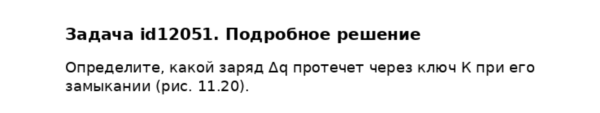 Задача id12051