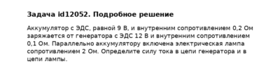 Задача id12052