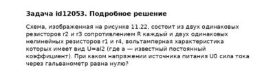 Задача id12053
