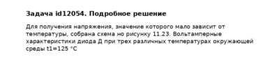 Задача id12054