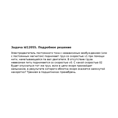 Задача id12055