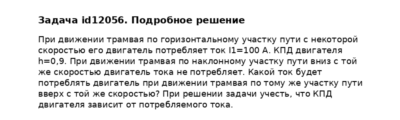 Задача id12056