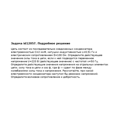 Задача id12057