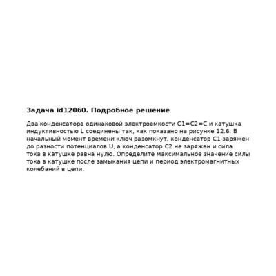 Задача id12060